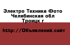 Электро-Техника Фото. Челябинская обл.,Троицк г.